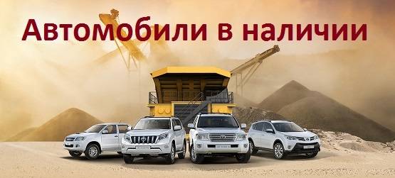 Изображение на странице Автомобили Тойота Центр Курган