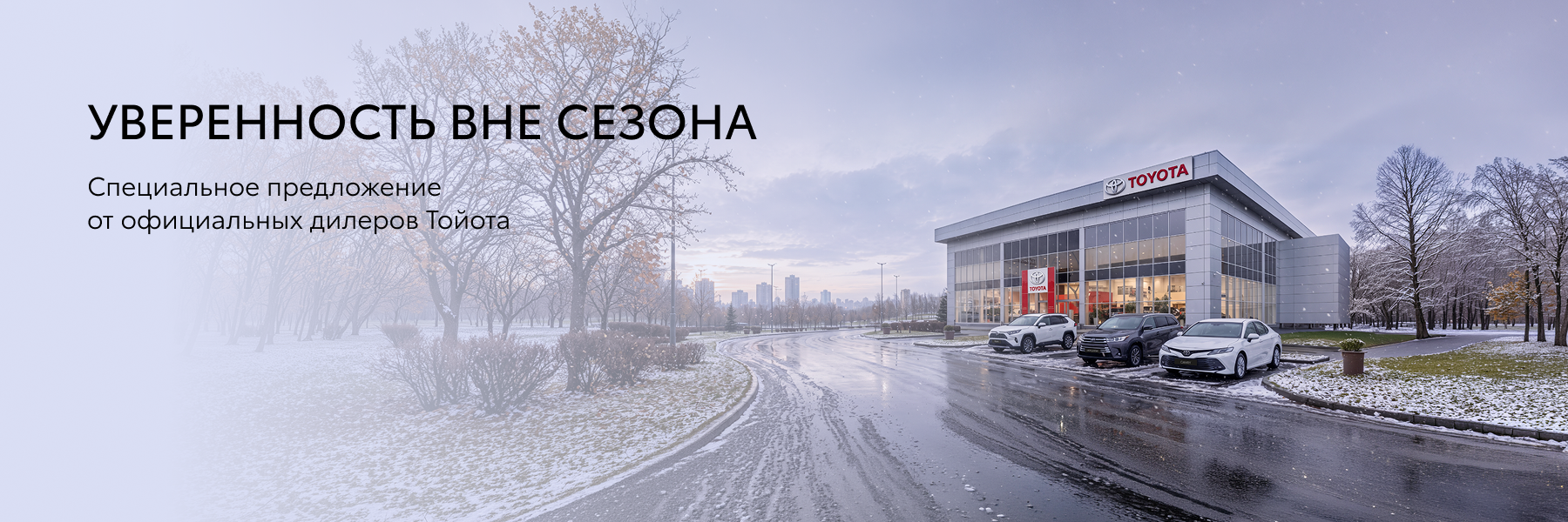 Изображение на странице Тойота Центр Курган — официальный дилер Toyota в Кургане Тойота Центр Курган